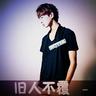 爱上小男人